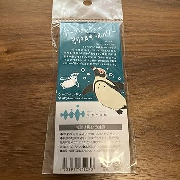 Amazon.co.jp: 京都水族館 ペンギン キーホルダー : Toys & Games